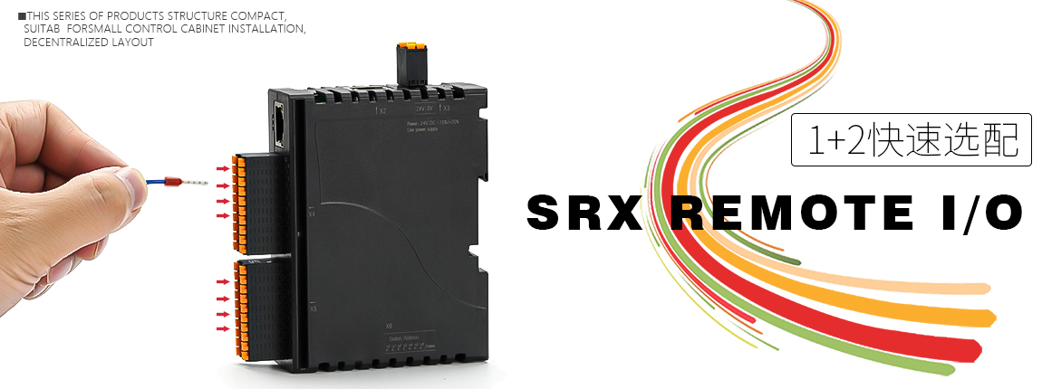 SRX系列一体式漫衍式I/O（IP20）