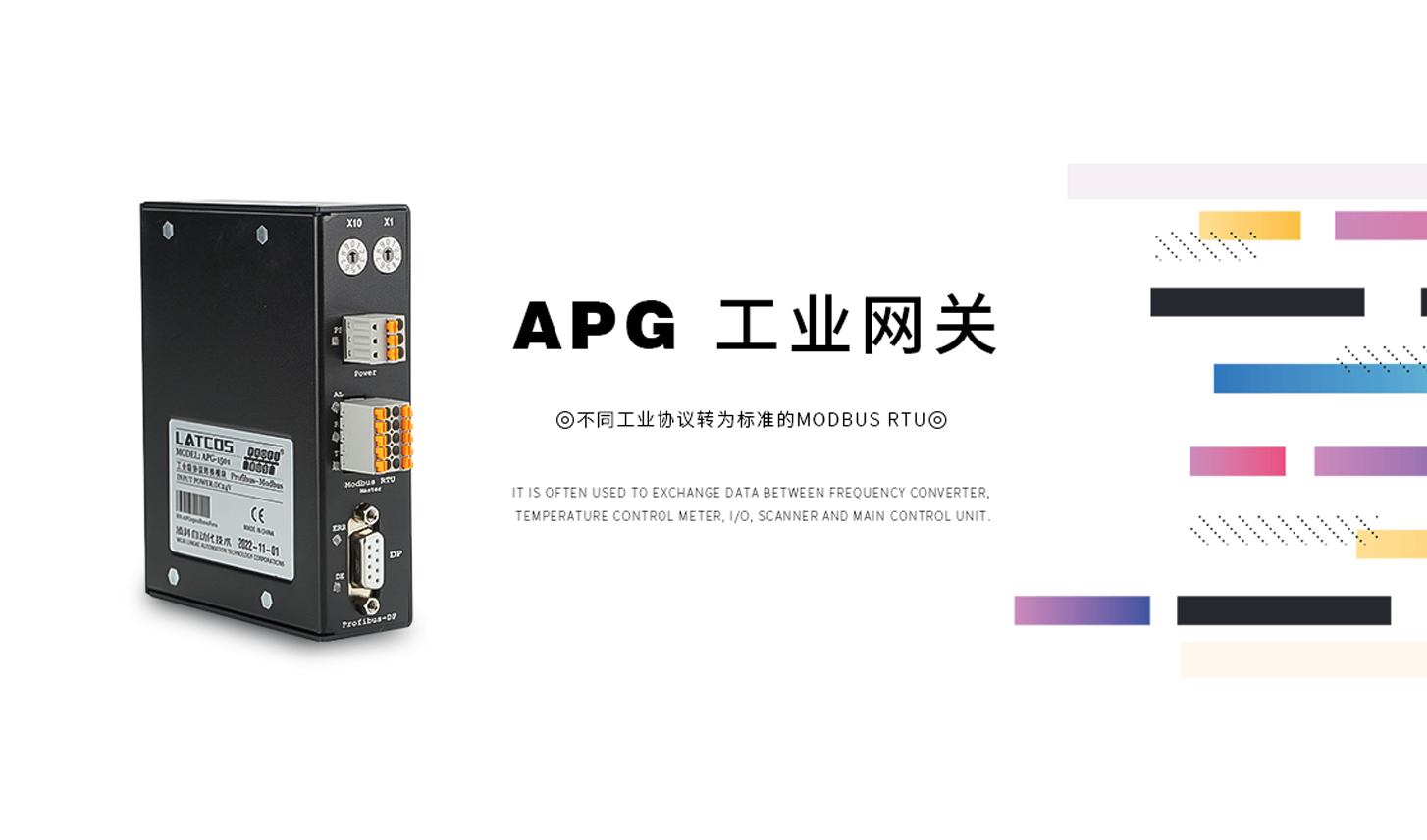 APG_工业网关（IP50）